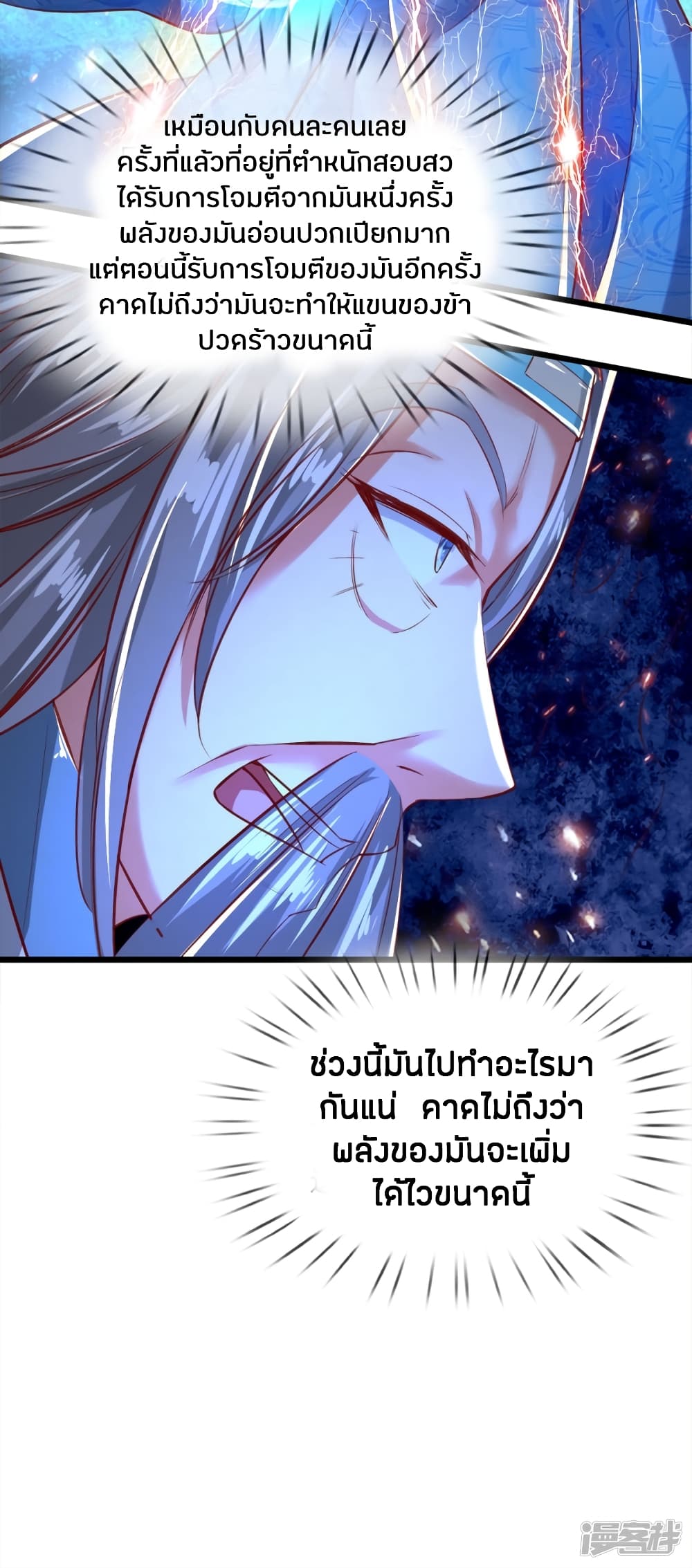 Sky Sword God ตอนที่ 247 แปลไทย รูปที่ 5