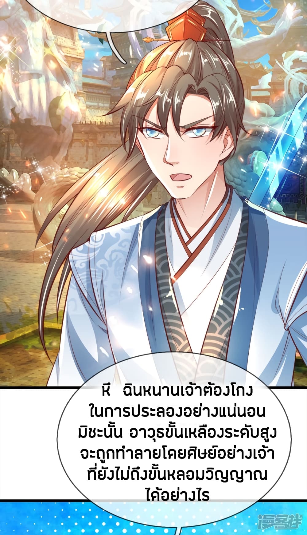 Sky Sword God ตอนที่ 247 แปลไทย รูปที่ 7