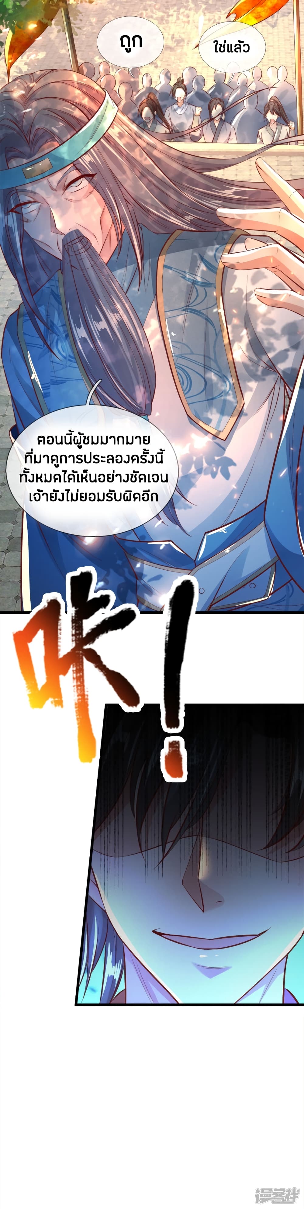 Sky Sword God ตอนที่ 247 แปลไทย รูปที่ 9