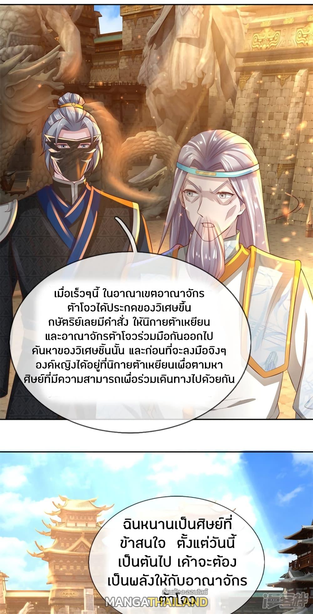 Sky Sword God ตอนที่ 248 แปลไทย รูปที่ 10