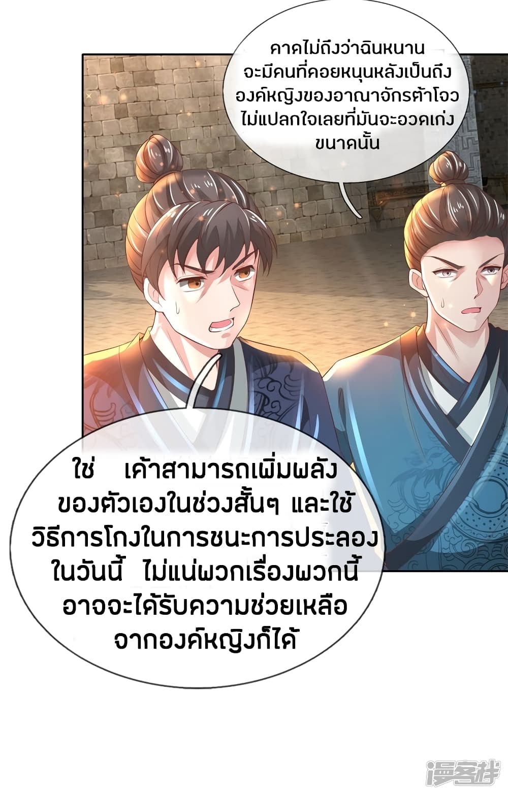 Sky Sword God ตอนที่ 248 แปลไทย รูปที่ 12