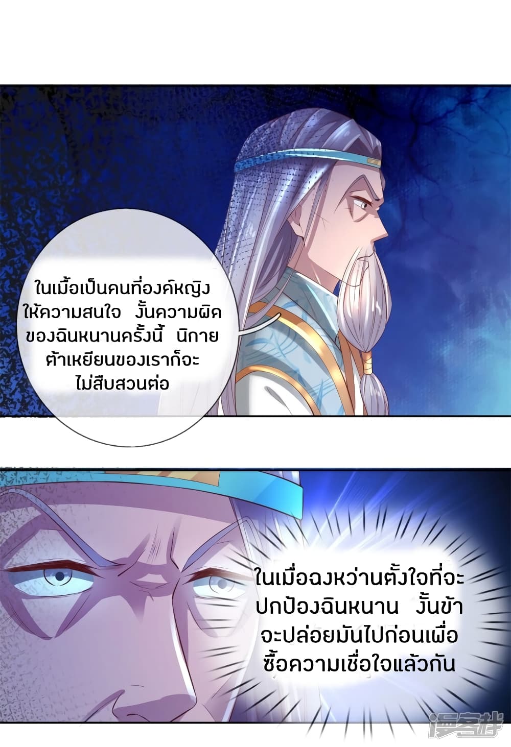 Sky Sword God ตอนที่ 248 แปลไทย รูปที่ 13