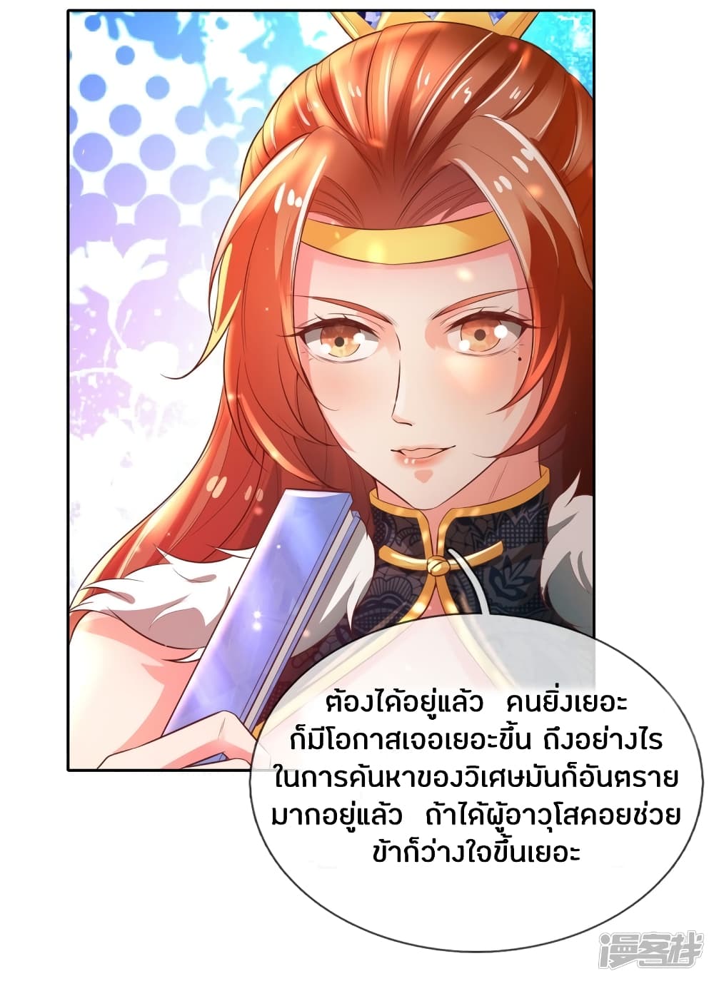 Sky Sword God ตอนที่ 248 แปลไทย รูปที่ 15