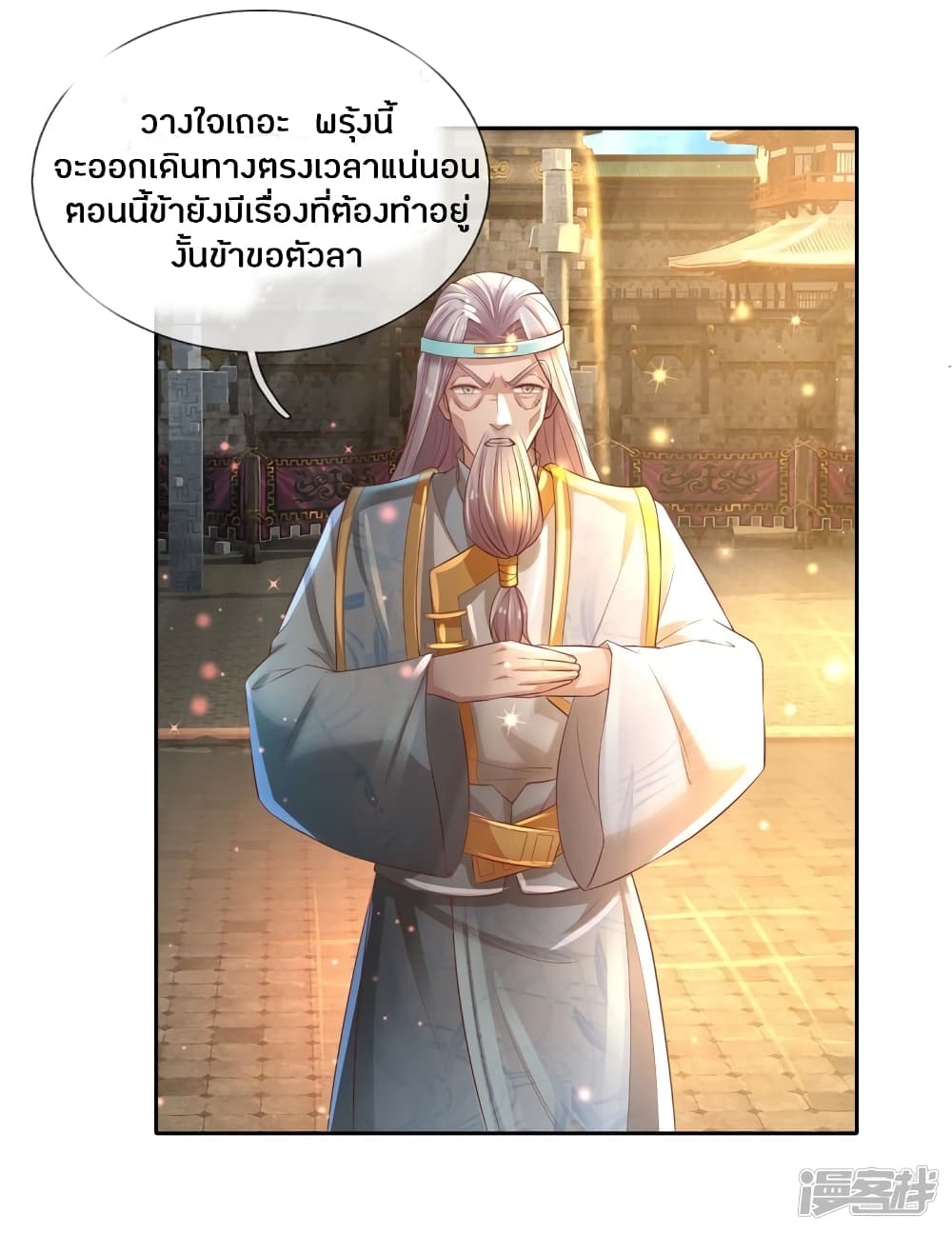 Sky Sword God ตอนที่ 248 แปลไทย รูปที่ 17