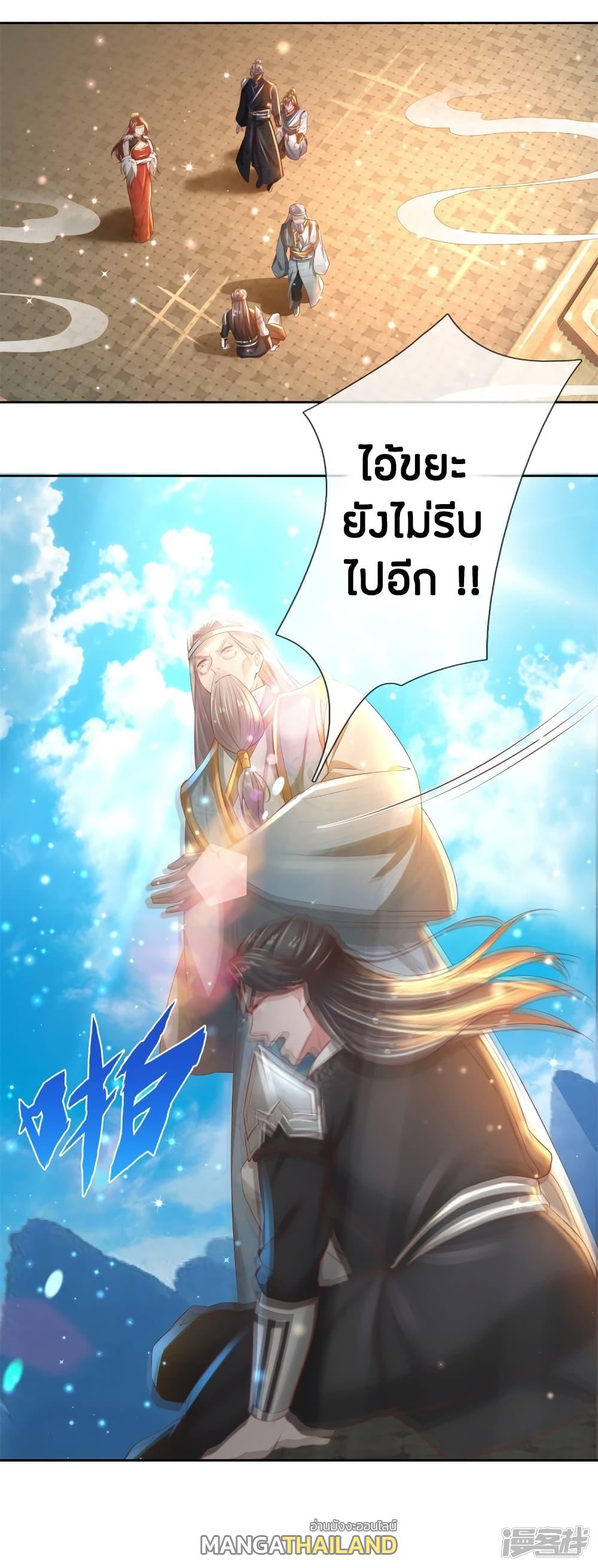 Sky Sword God ตอนที่ 248 แปลไทย รูปที่ 18