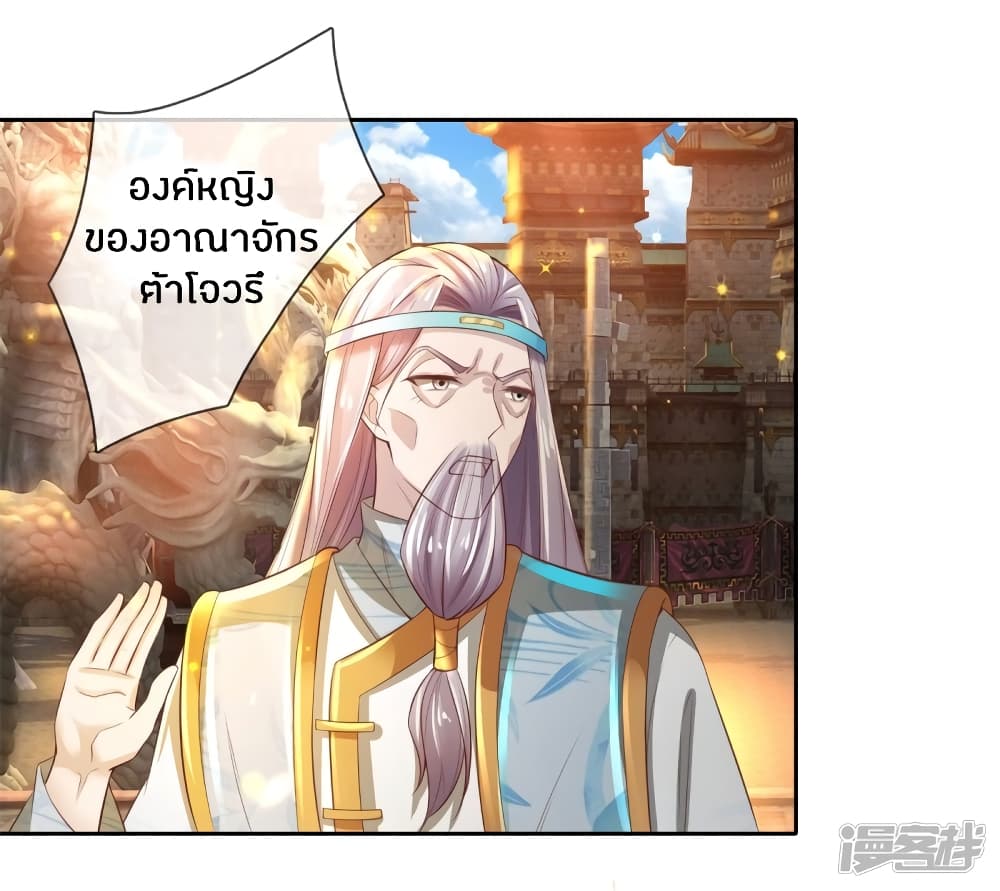 Sky Sword God ตอนที่ 248 แปลไทย รูปที่ 4