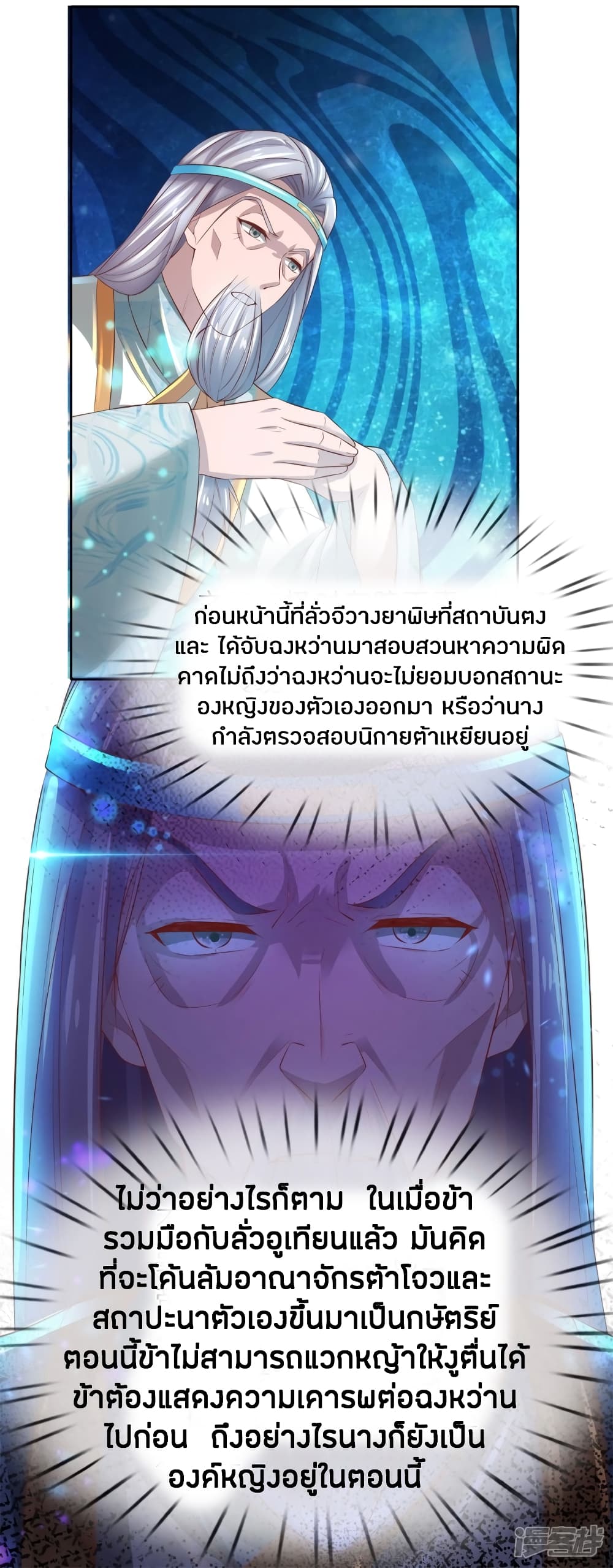 Sky Sword God ตอนที่ 248 แปลไทย รูปที่ 8