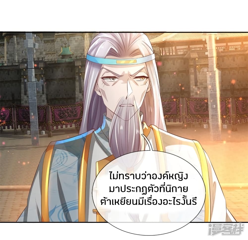 Sky Sword God ตอนที่ 248 แปลไทย รูปที่ 9