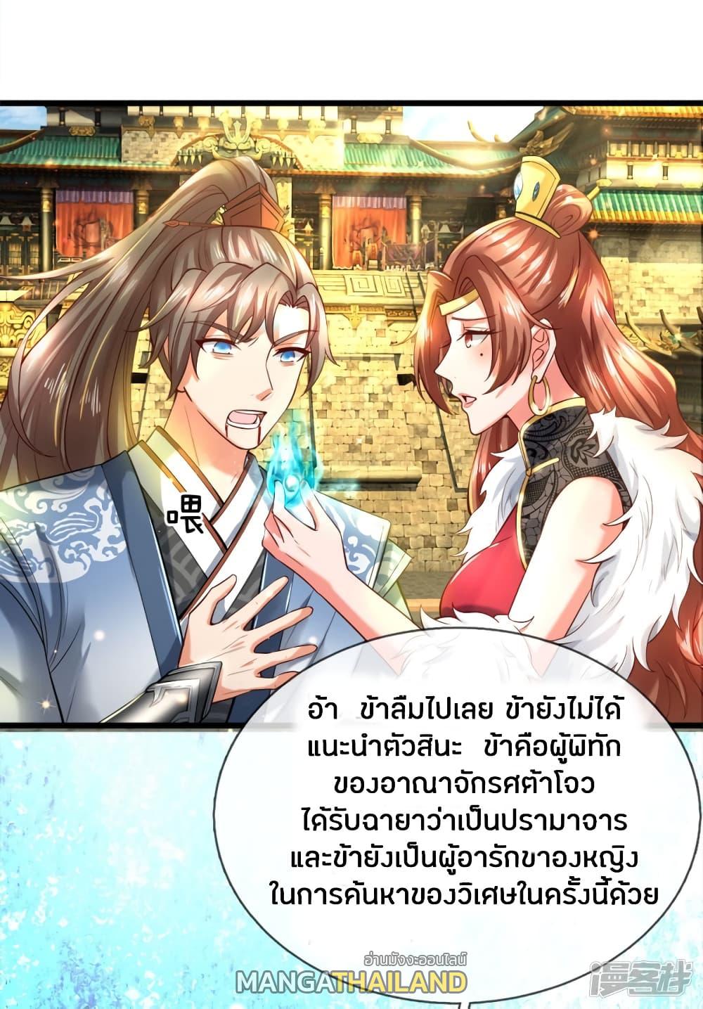 Sky Sword God ตอนที่ 249 แปลไทย รูปที่ 6
