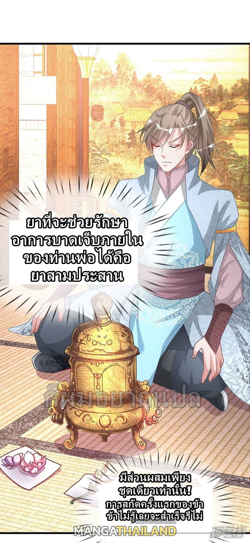 Sky Sword God ตอนที่ 25 แปลไทย รูปที่ 14