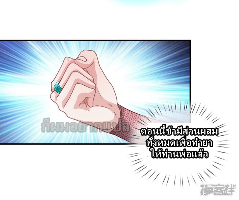 Sky Sword God ตอนที่ 25 แปลไทย รูปที่ 8