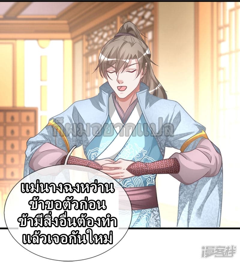 Sky Sword God ตอนที่ 25 แปลไทย รูปที่ 9