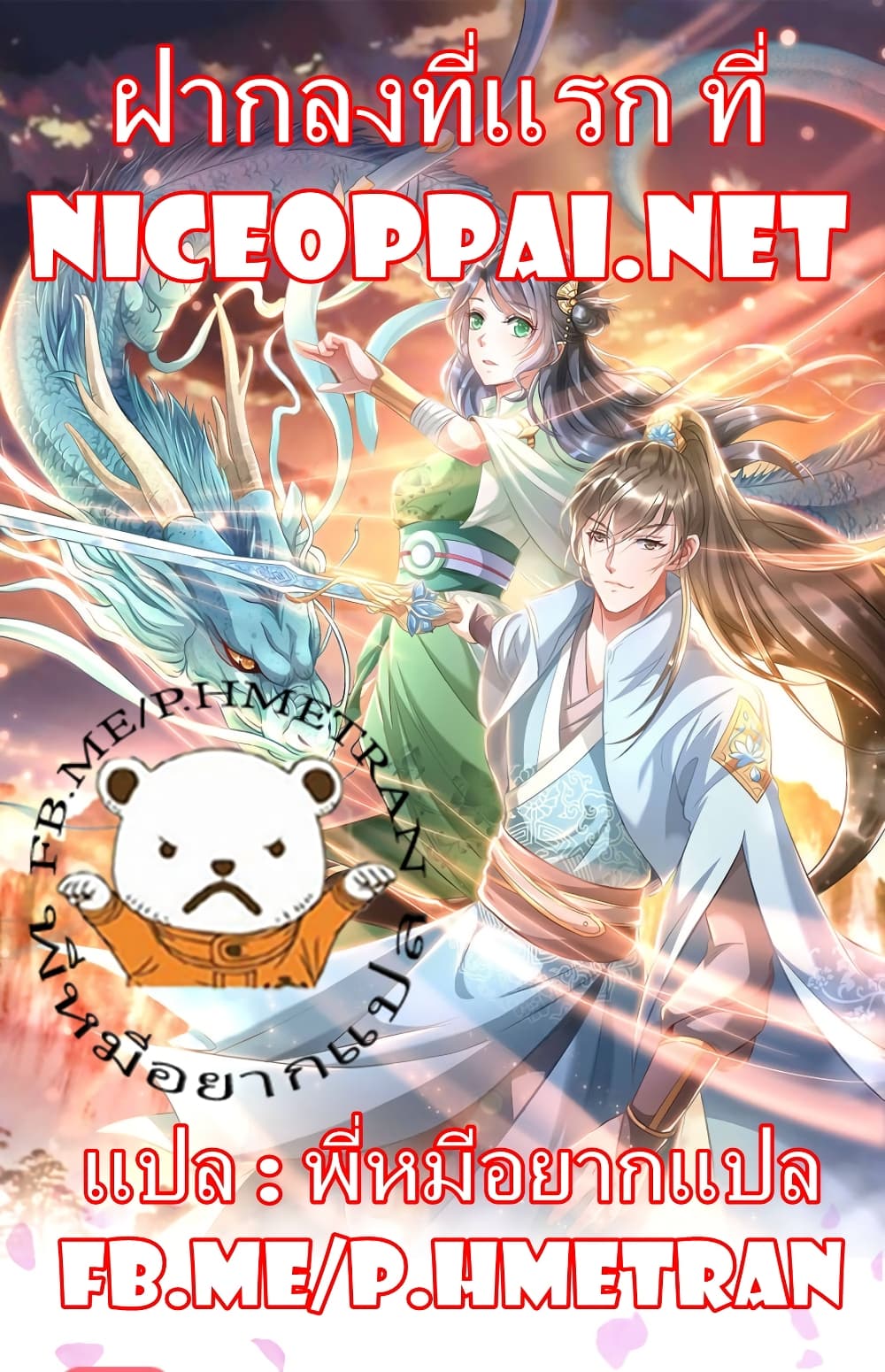 Sky Sword God ตอนที่ 250 แปลไทย รูปที่ 1