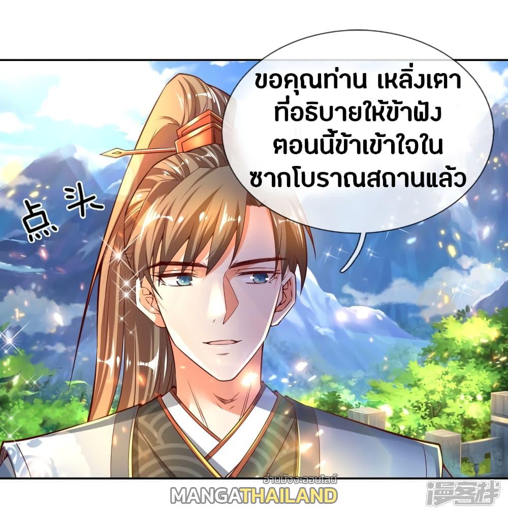 Sky Sword God ตอนที่ 250 แปลไทย รูปที่ 10