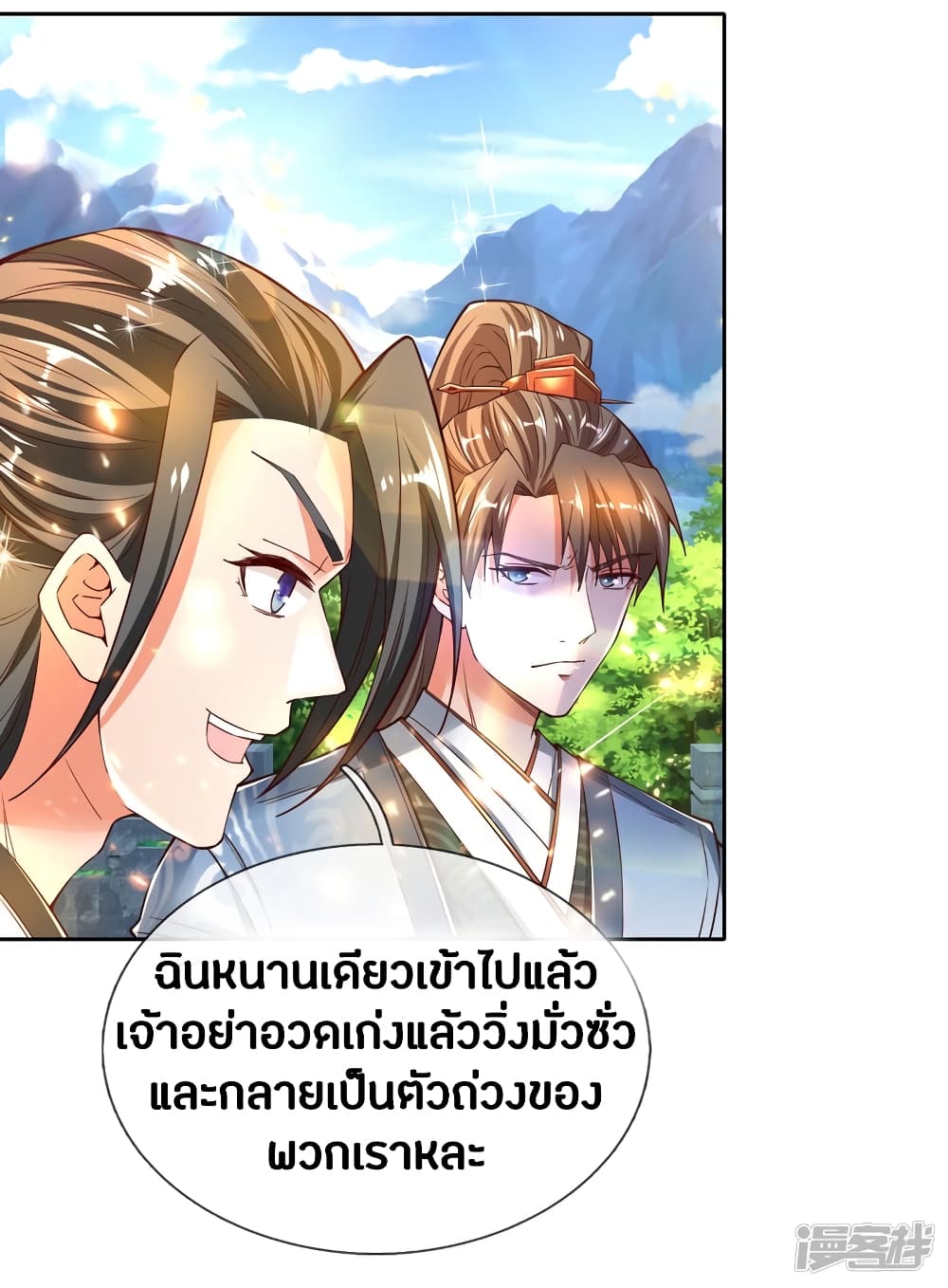 Sky Sword God ตอนที่ 250 แปลไทย รูปที่ 11