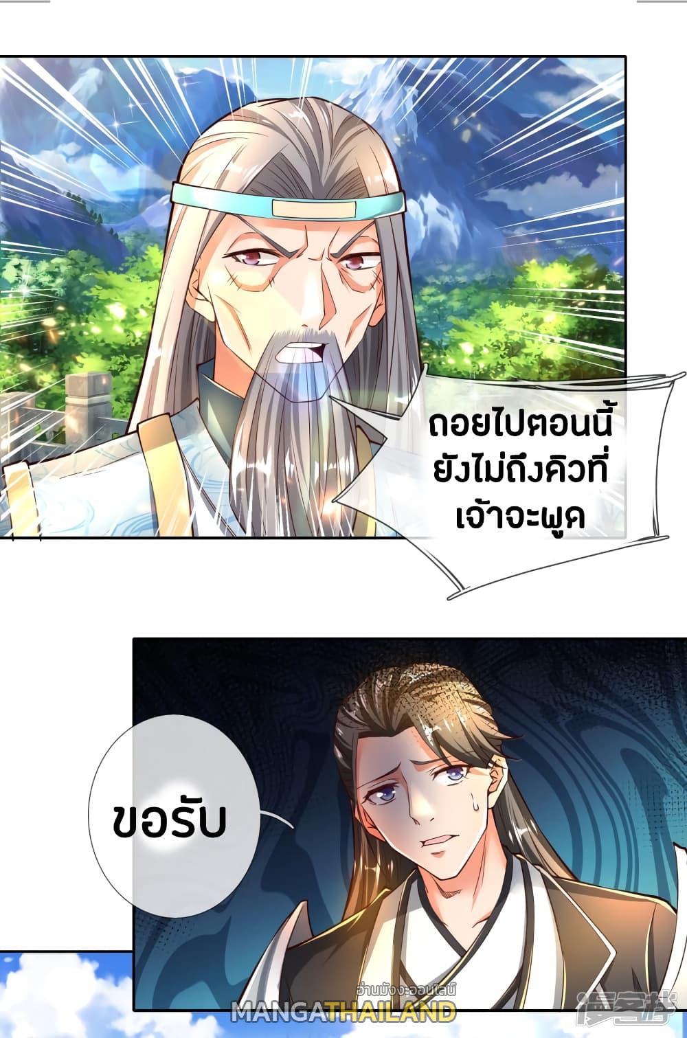 Sky Sword God ตอนที่ 250 แปลไทย รูปที่ 14