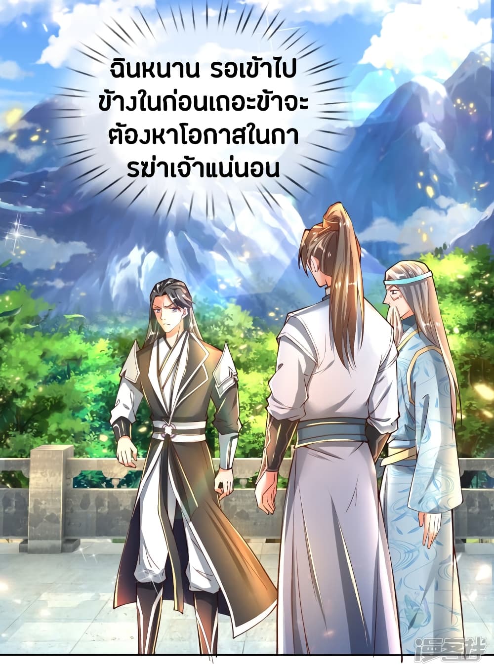 Sky Sword God ตอนที่ 250 แปลไทย รูปที่ 15