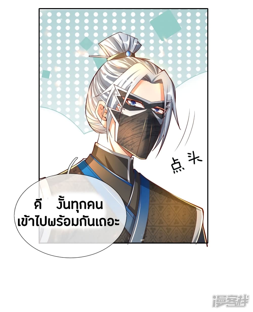Sky Sword God ตอนที่ 250 แปลไทย รูปที่ 17