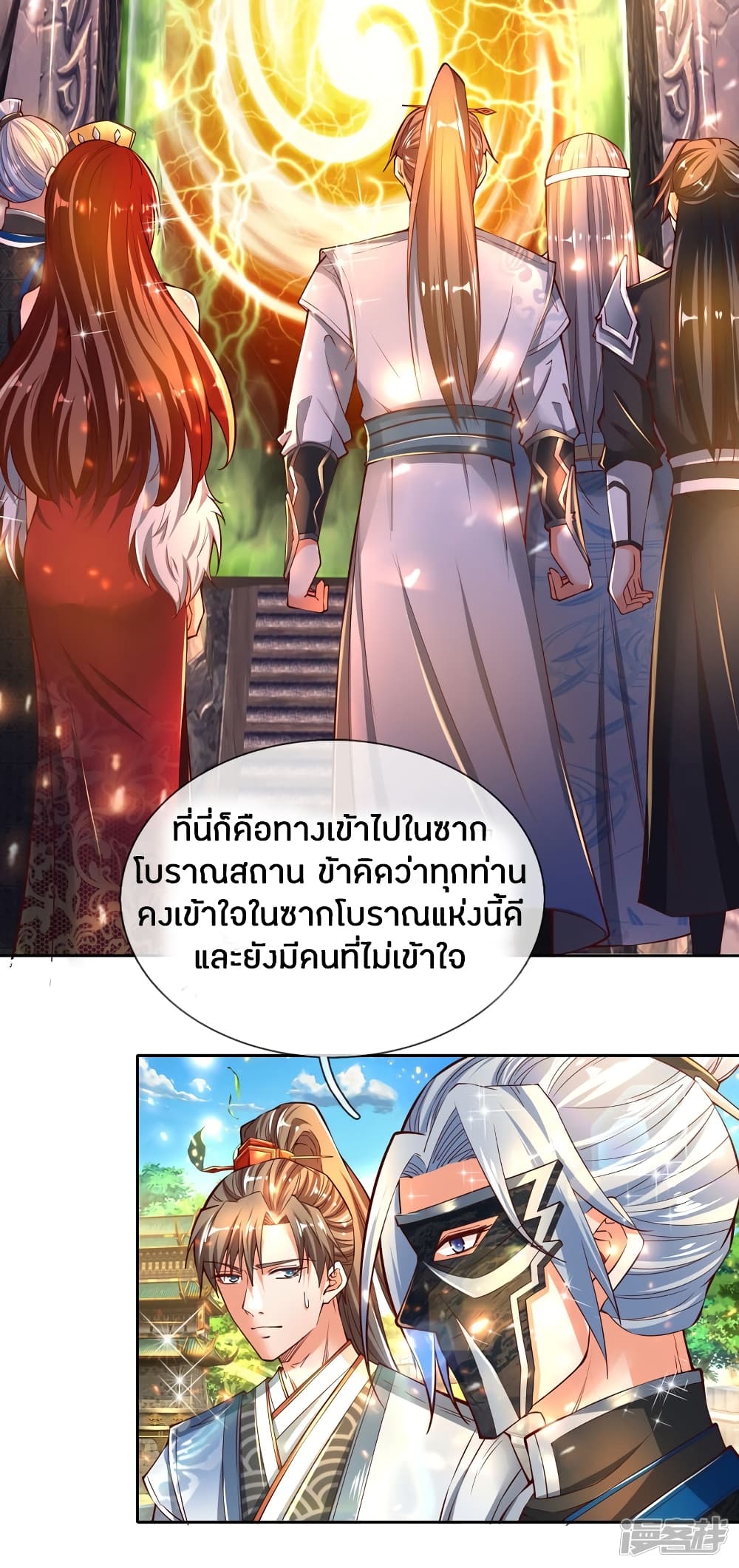 Sky Sword God ตอนที่ 250 แปลไทย รูปที่ 3