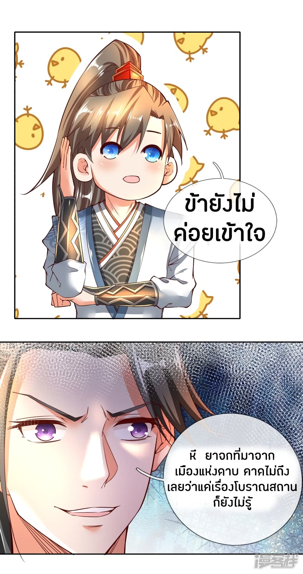 Sky Sword God ตอนที่ 250 แปลไทย รูปที่ 4