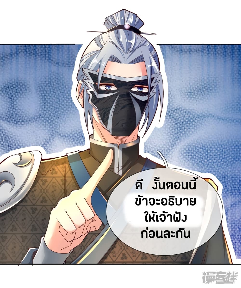Sky Sword God ตอนที่ 250 แปลไทย รูปที่ 5