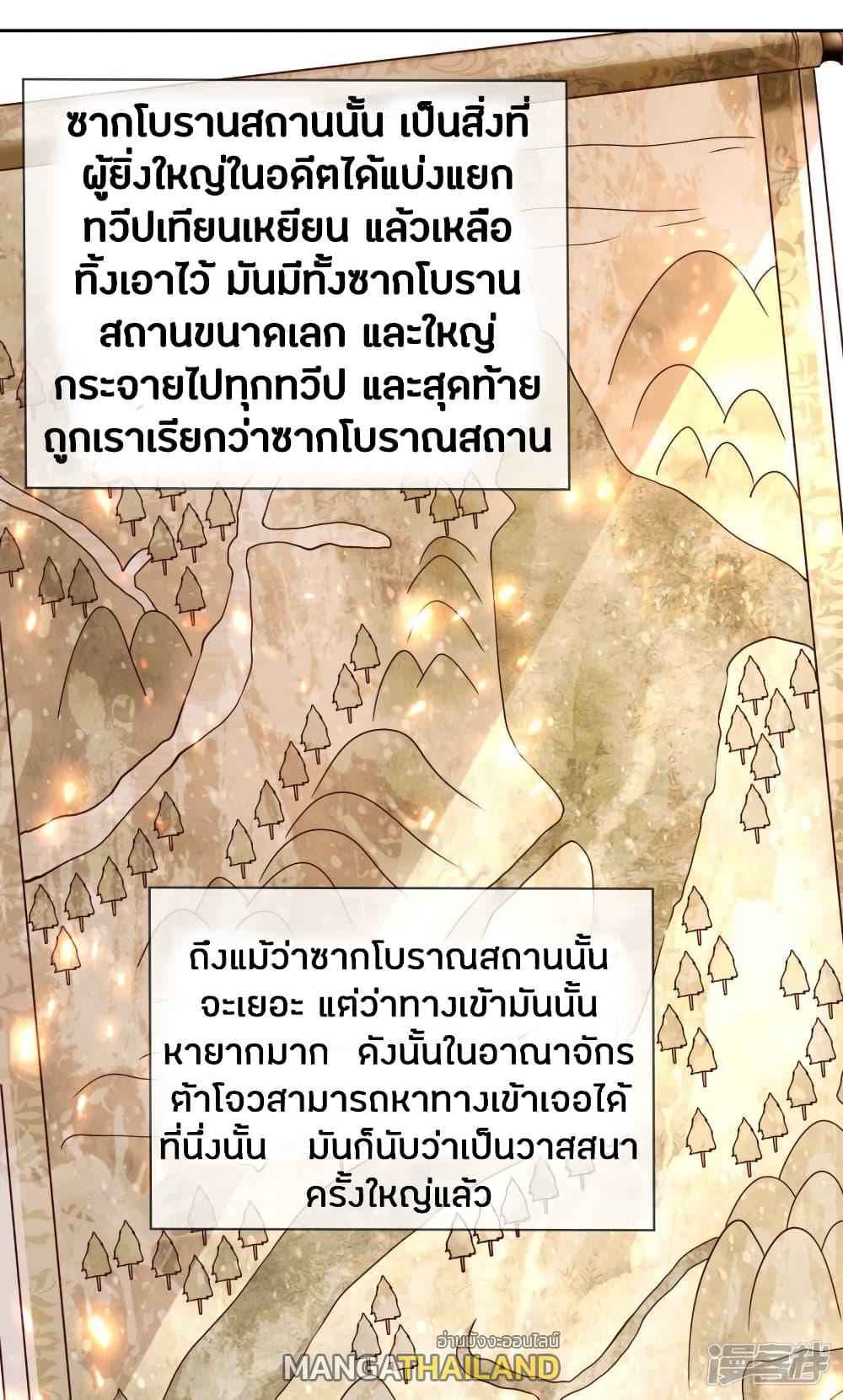 Sky Sword God ตอนที่ 250 แปลไทย รูปที่ 6