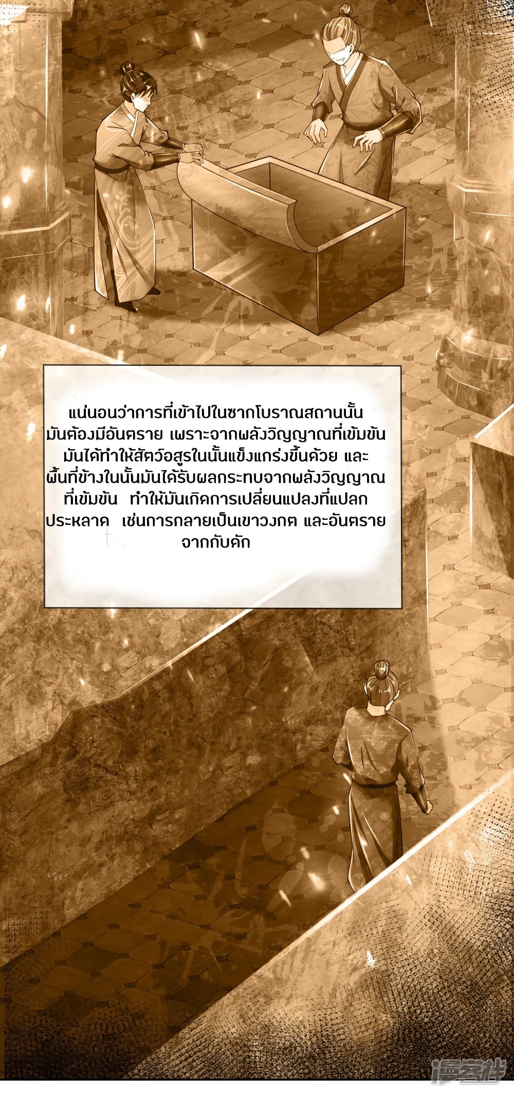 Sky Sword God ตอนที่ 250 แปลไทย รูปที่ 8
