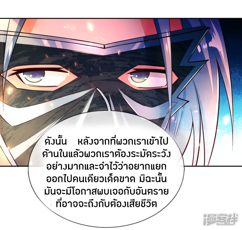 Sky Sword God ตอนที่ 250 แปลไทย รูปที่ 9