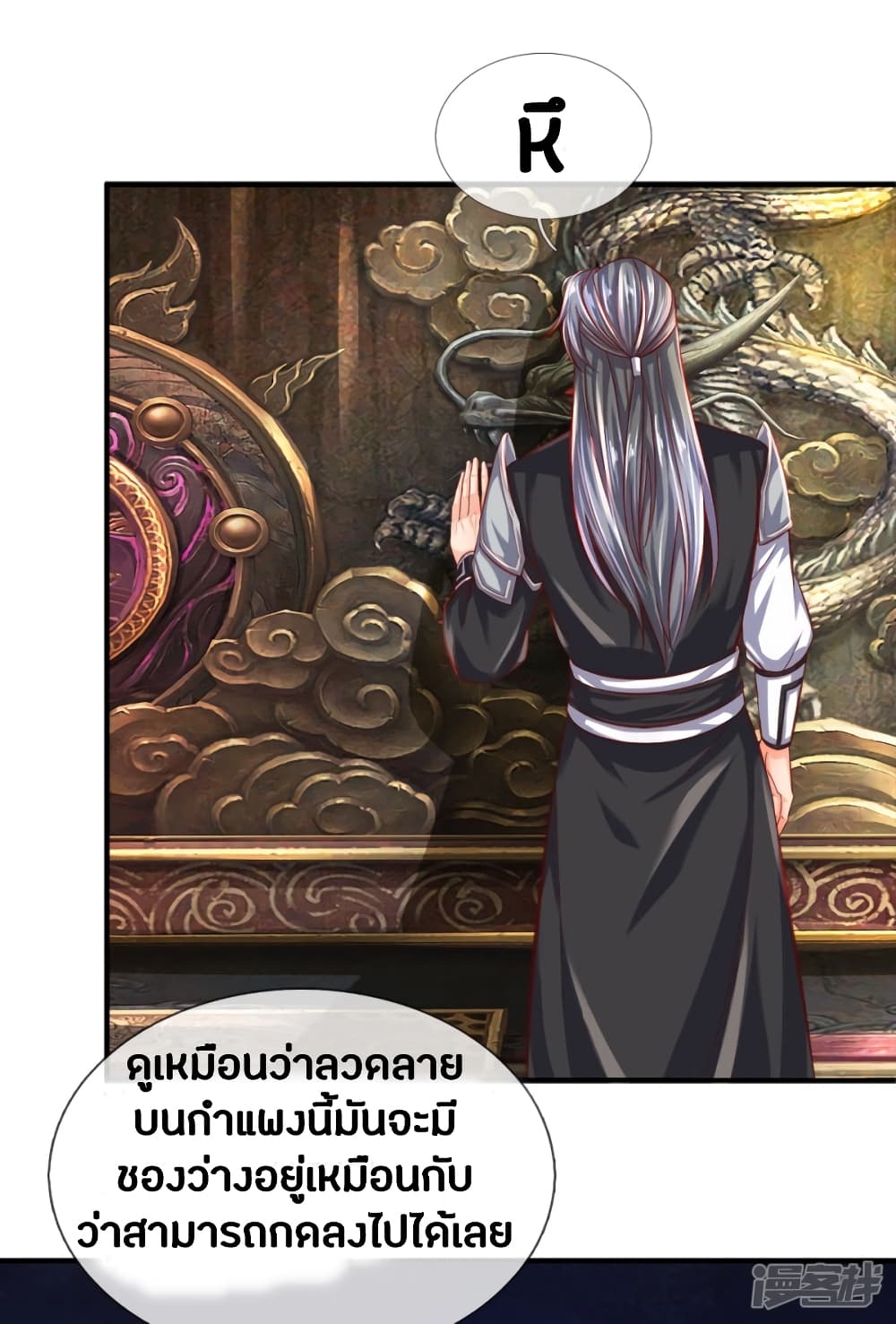 Sky Sword God ตอนที่ 251 แปลไทย รูปที่ 16