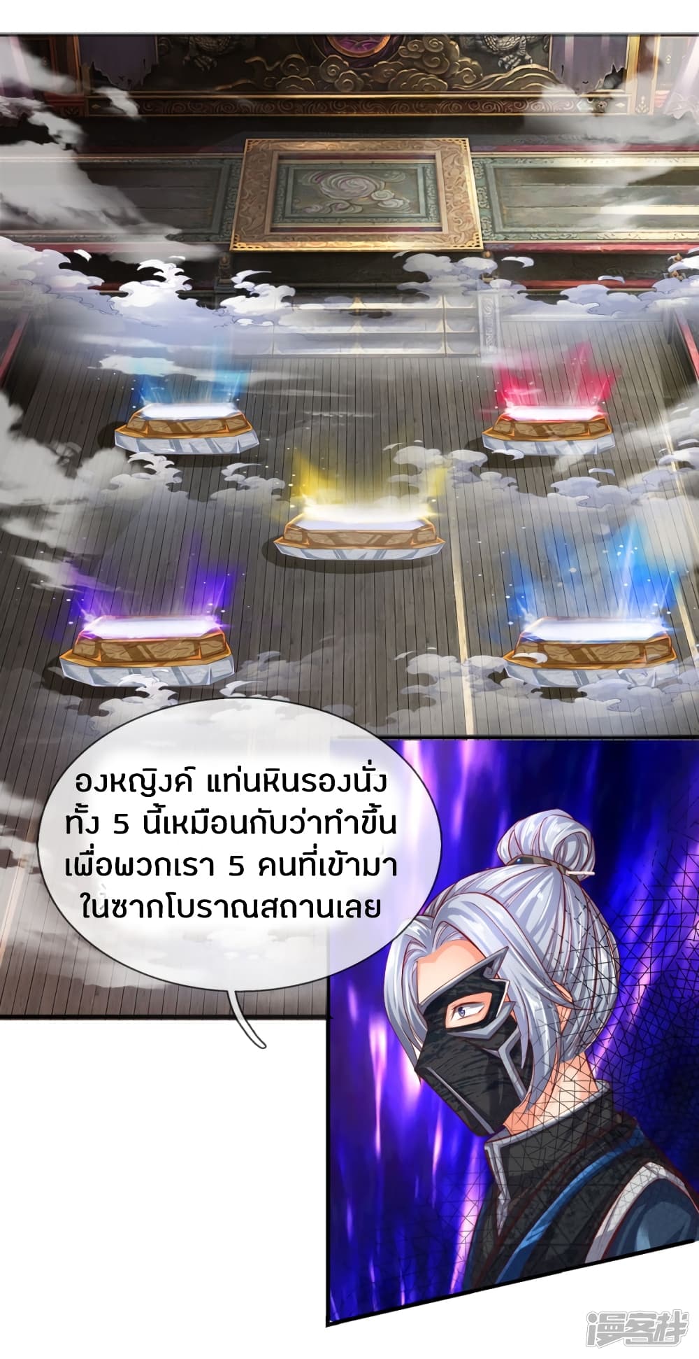 Sky Sword God ตอนที่ 251 แปลไทย รูปที่ 20