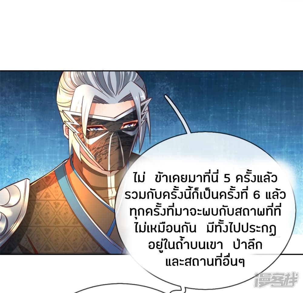 Sky Sword God ตอนที่ 251 แปลไทย รูปที่ 3