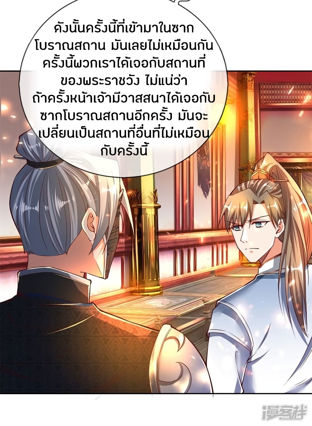 Sky Sword God ตอนที่ 251 แปลไทย รูปที่ 4