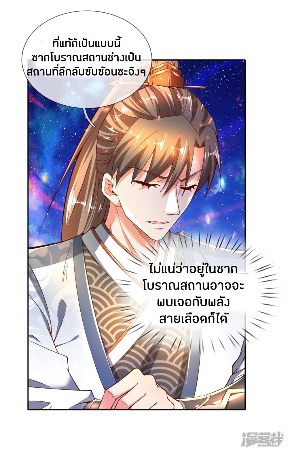 Sky Sword God ตอนที่ 251 แปลไทย รูปที่ 5