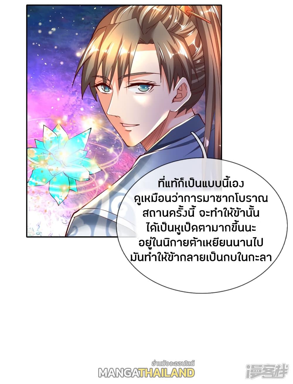 Sky Sword God ตอนที่ 254 แปลไทย รูปที่ 10