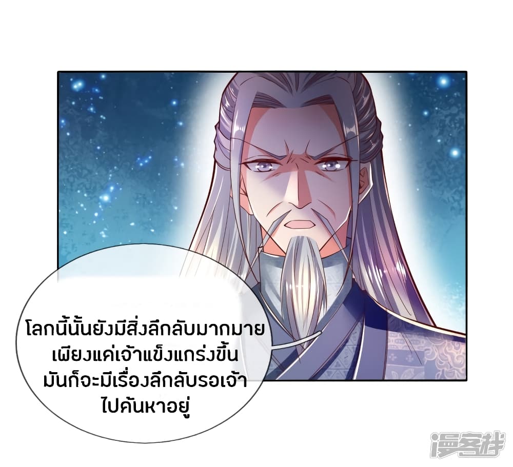 Sky Sword God ตอนที่ 254 แปลไทย รูปที่ 11