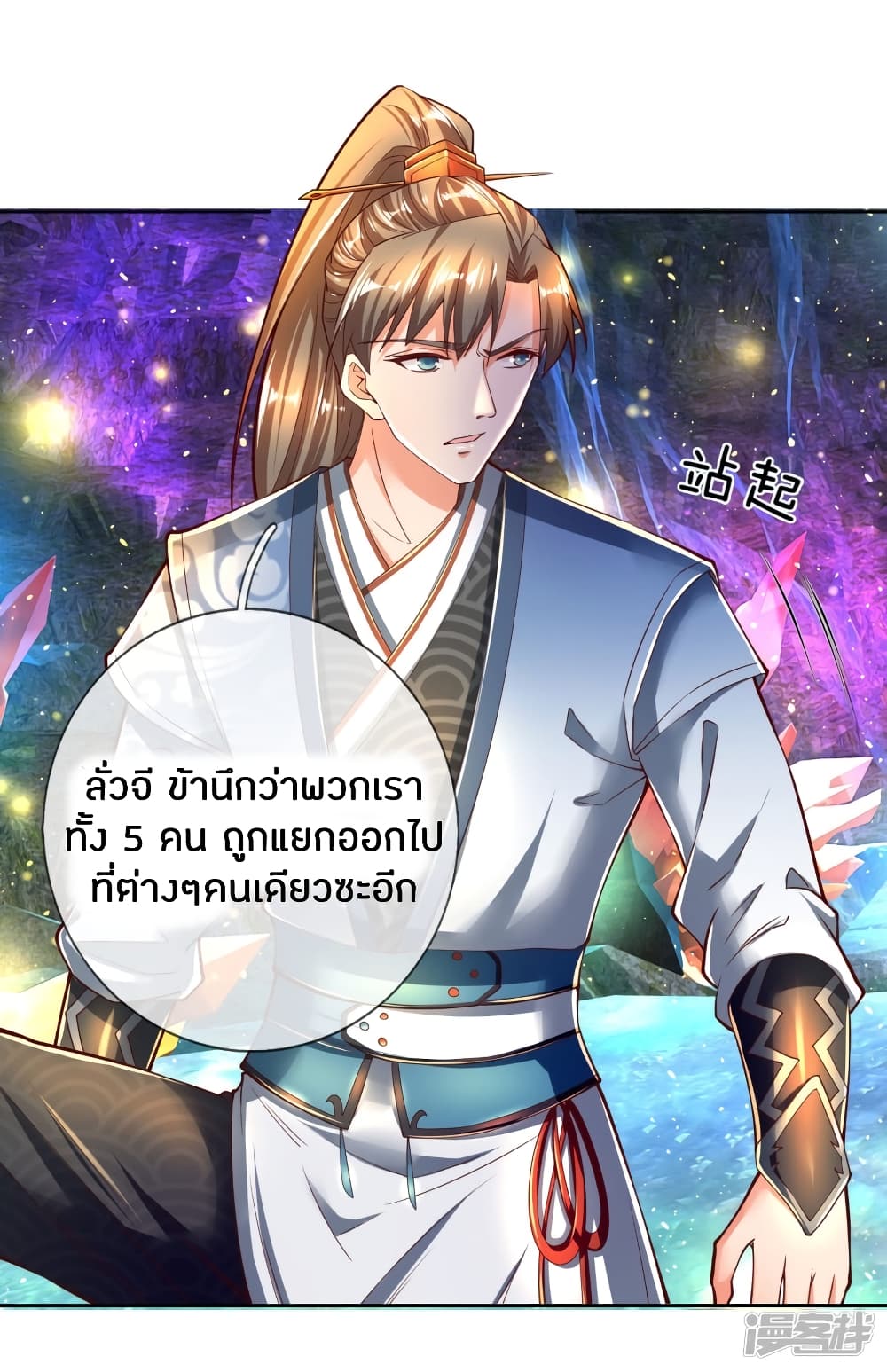 Sky Sword God ตอนที่ 254 แปลไทย รูปที่ 15