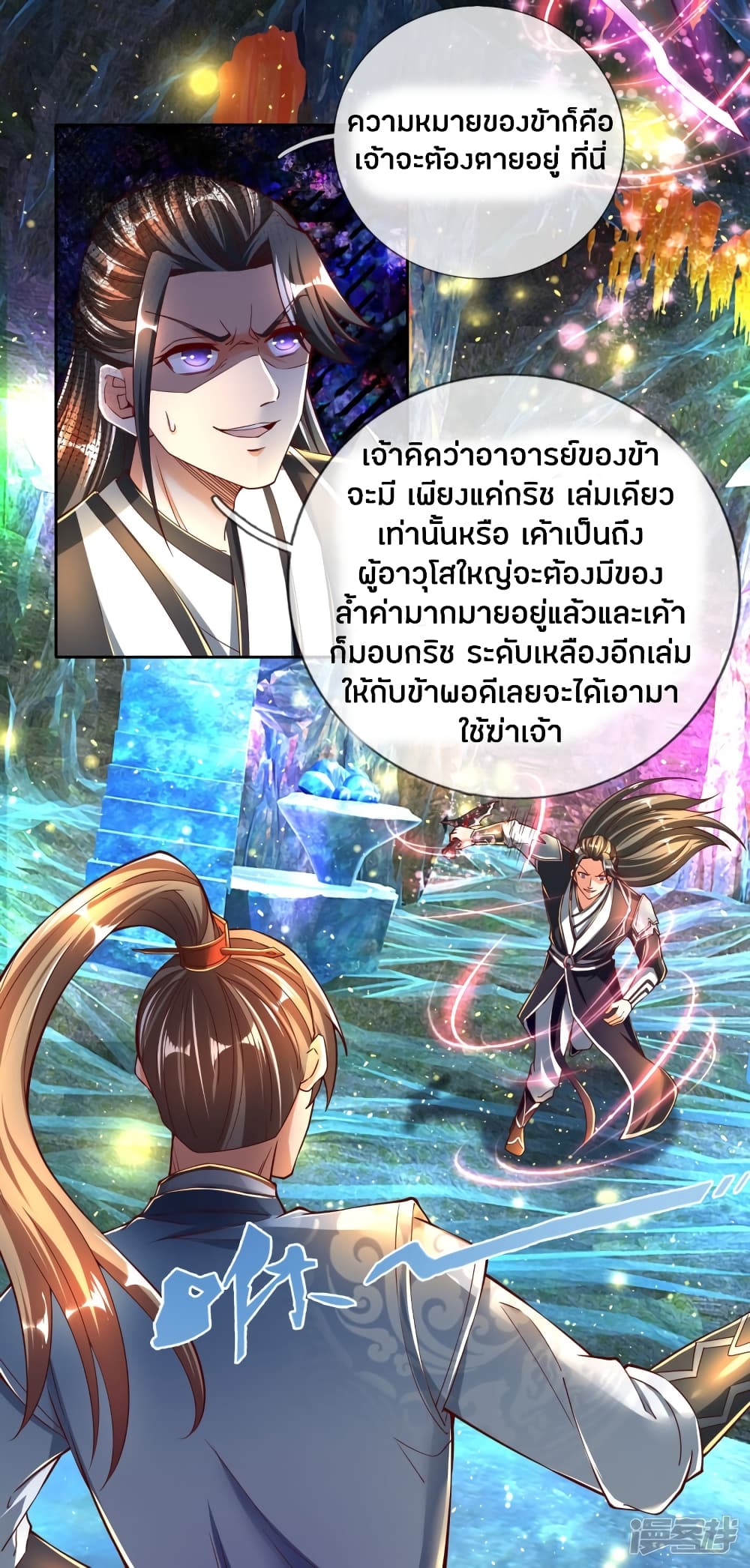 Sky Sword God ตอนที่ 254 แปลไทย รูปที่ 19