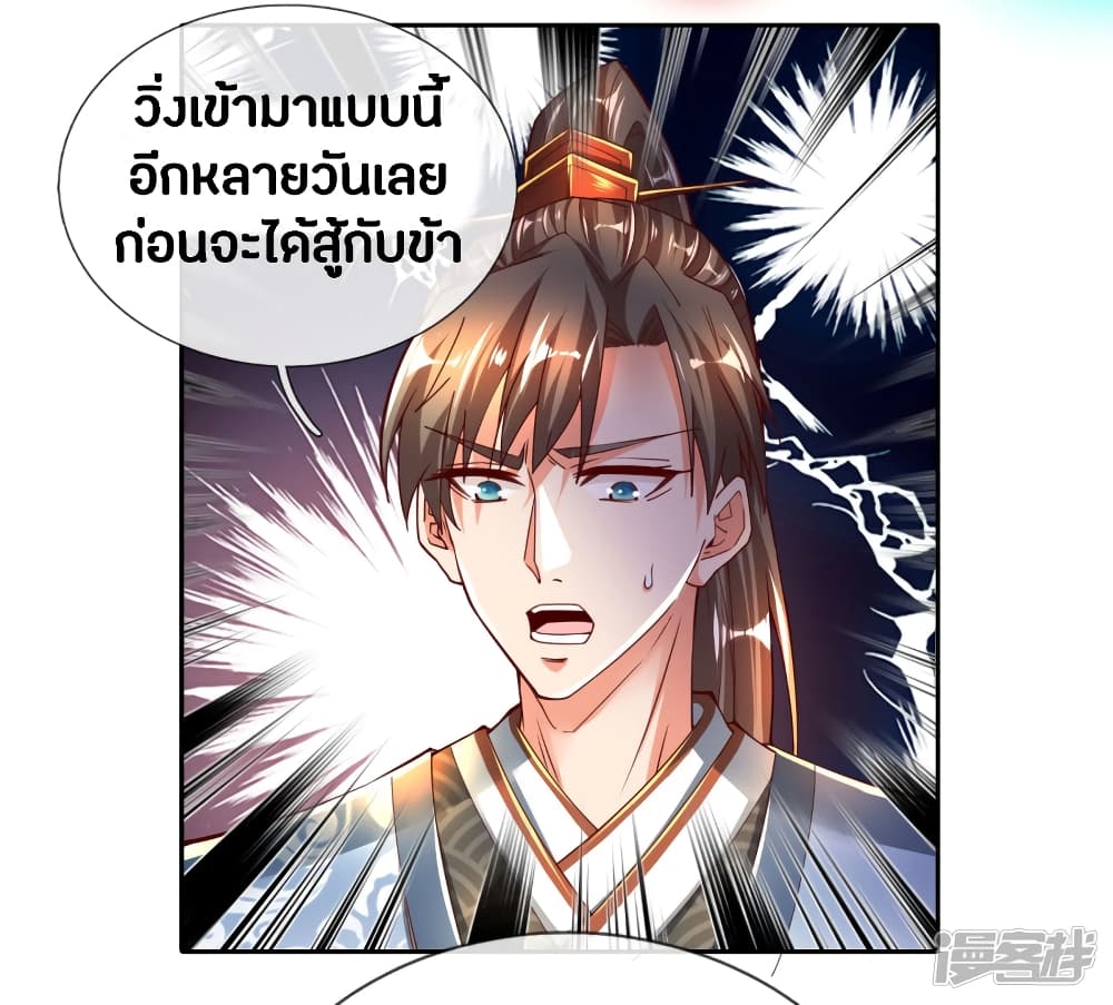 Sky Sword God ตอนที่ 254 แปลไทย รูปที่ 20