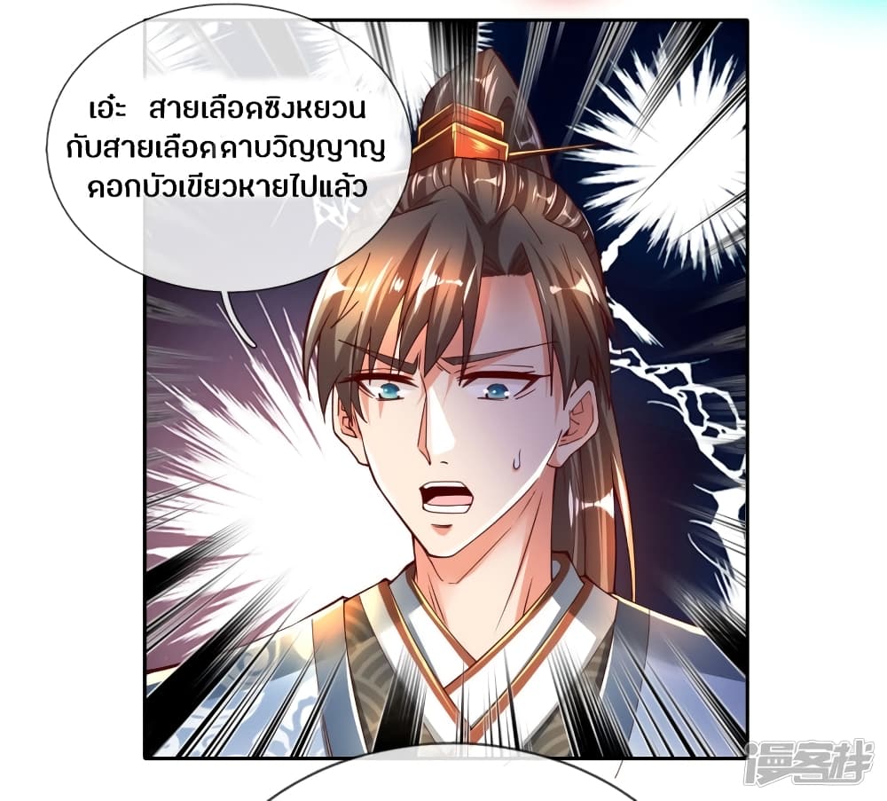 Sky Sword God ตอนที่ 254 แปลไทย รูปที่ 4