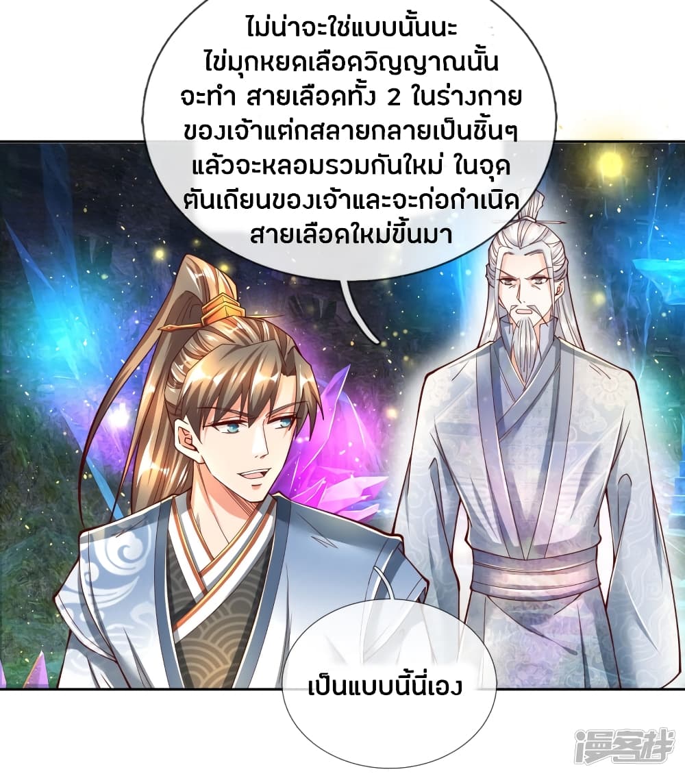 Sky Sword God ตอนที่ 254 แปลไทย รูปที่ 5