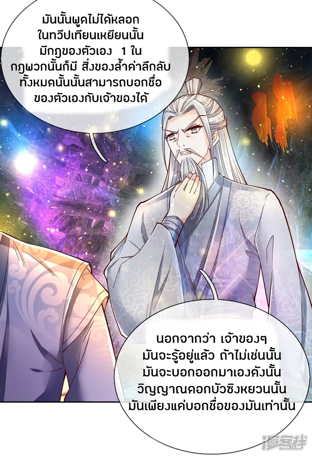 Sky Sword God ตอนที่ 254 แปลไทย รูปที่ 9