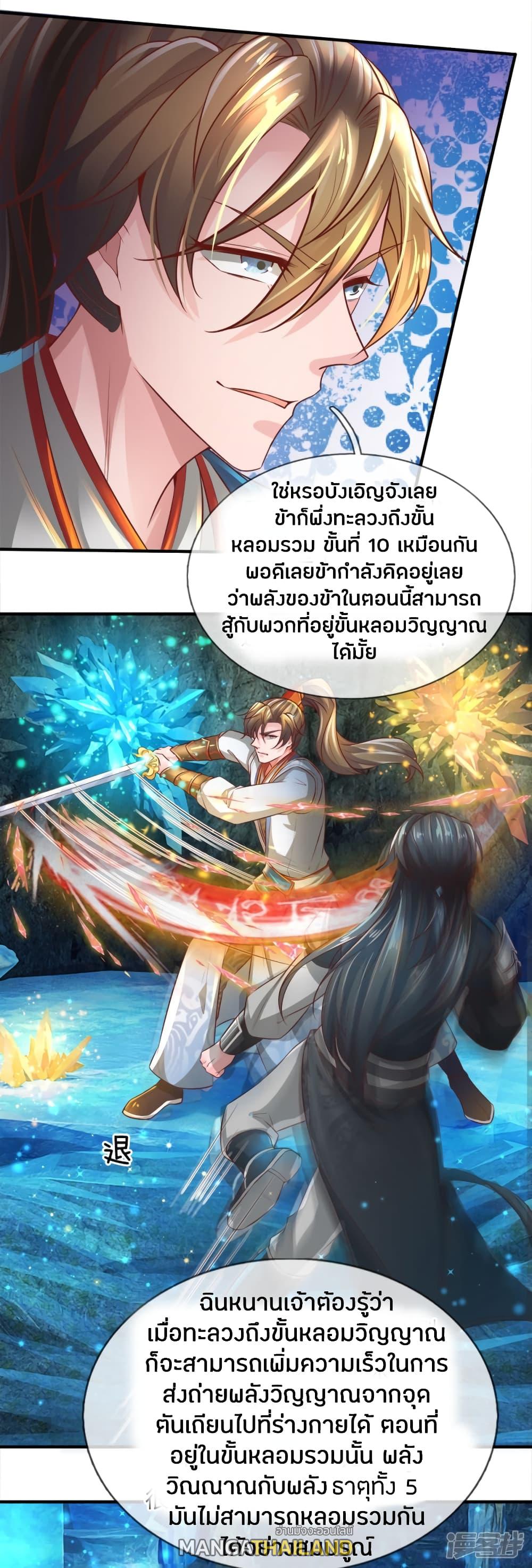 Sky Sword God ตอนที่ 255 แปลไทย รูปที่ 10