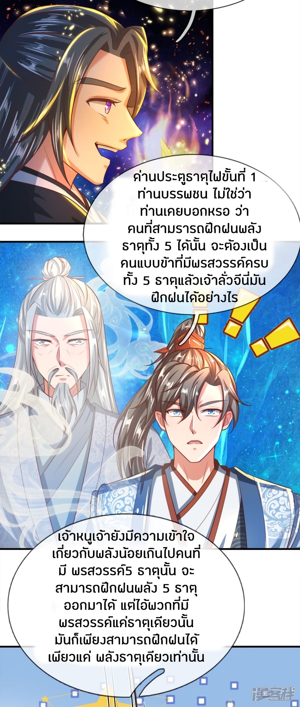 Sky Sword God ตอนที่ 255 แปลไทย รูปที่ 15