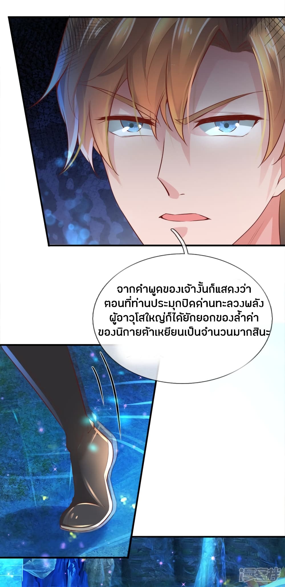 Sky Sword God ตอนที่ 255 แปลไทย รูปที่ 3