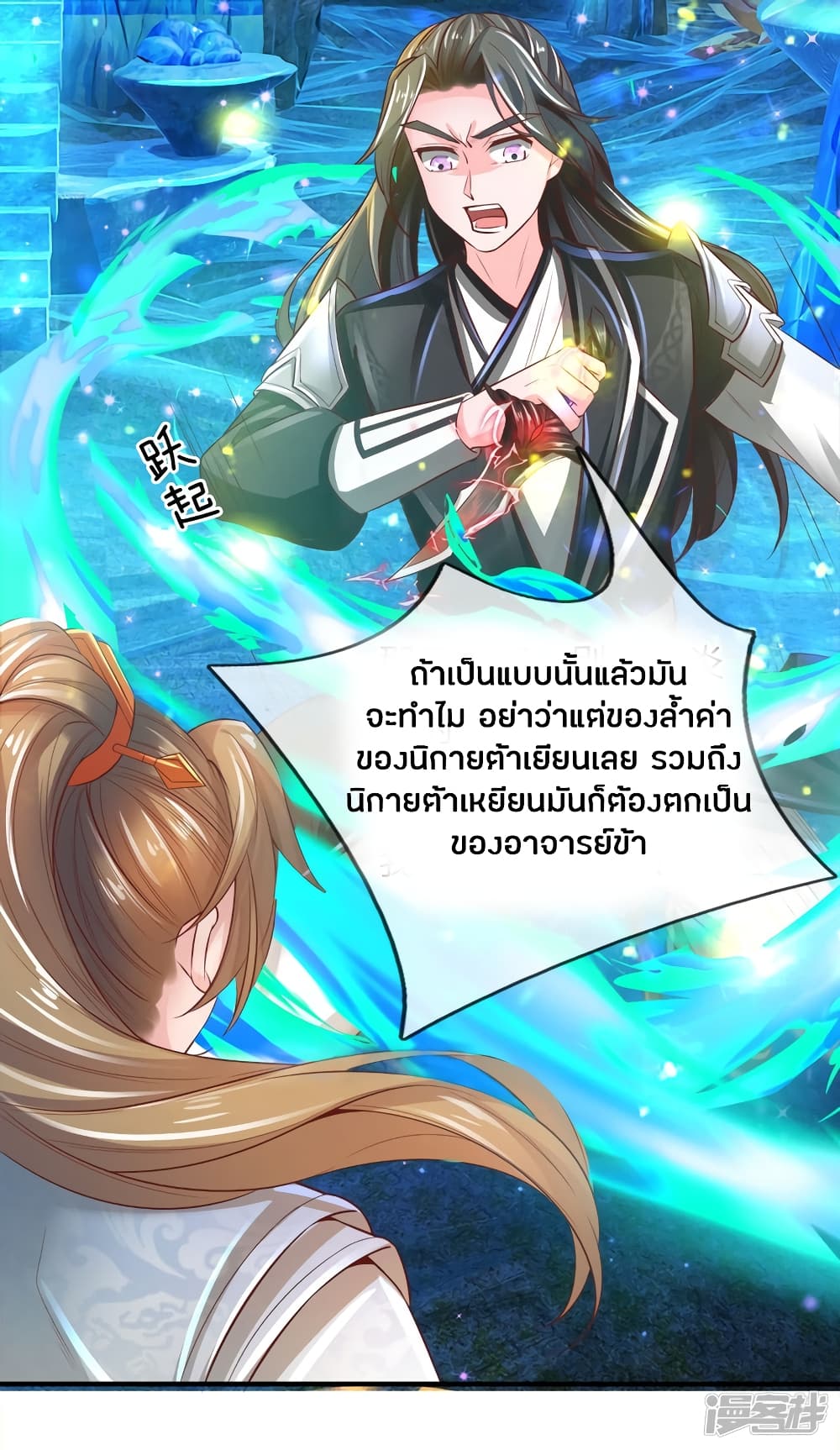 Sky Sword God ตอนที่ 255 แปลไทย รูปที่ 4