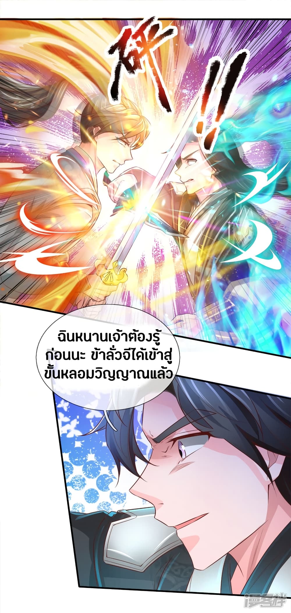 Sky Sword God ตอนที่ 255 แปลไทย รูปที่ 9