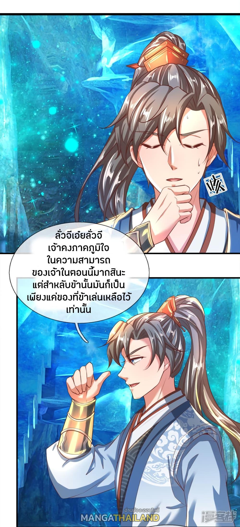 Sky Sword God ตอนที่ 256 แปลไทย รูปที่ 2