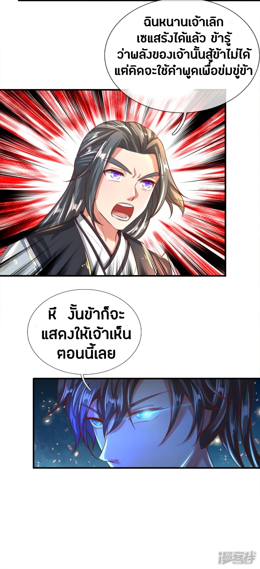 Sky Sword God ตอนที่ 256 แปลไทย รูปที่ 3