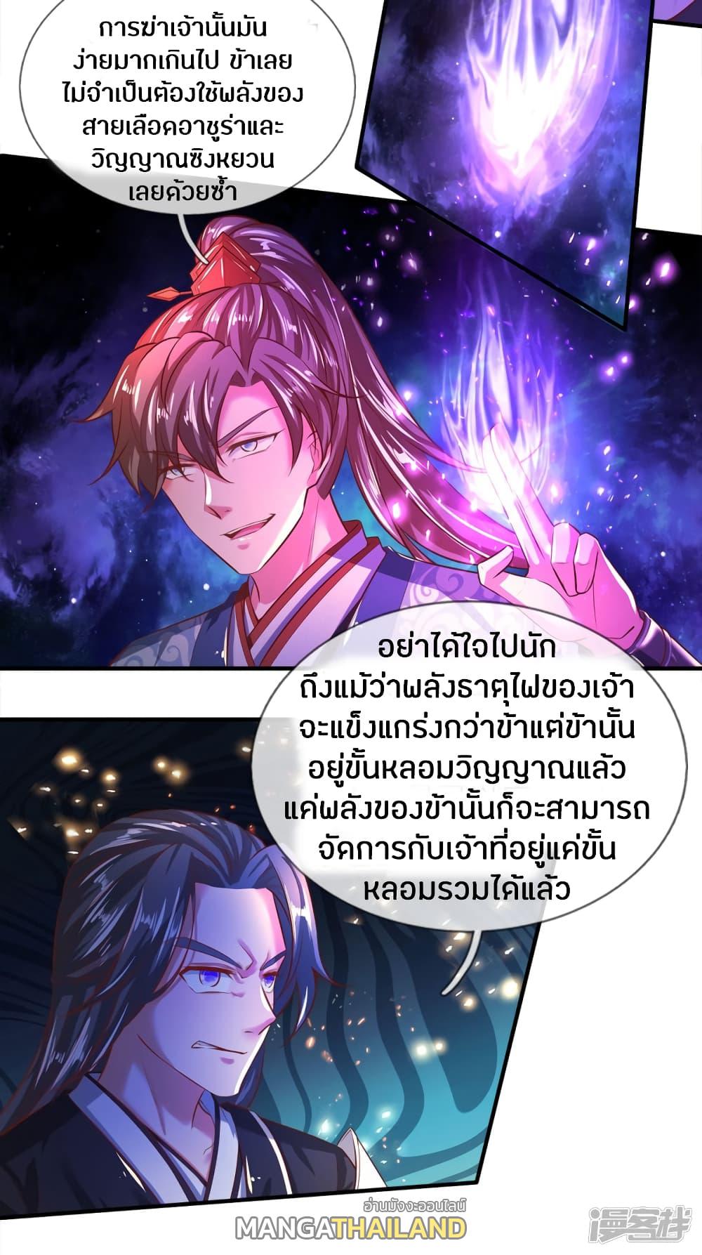 Sky Sword God ตอนที่ 256 แปลไทย รูปที่ 6