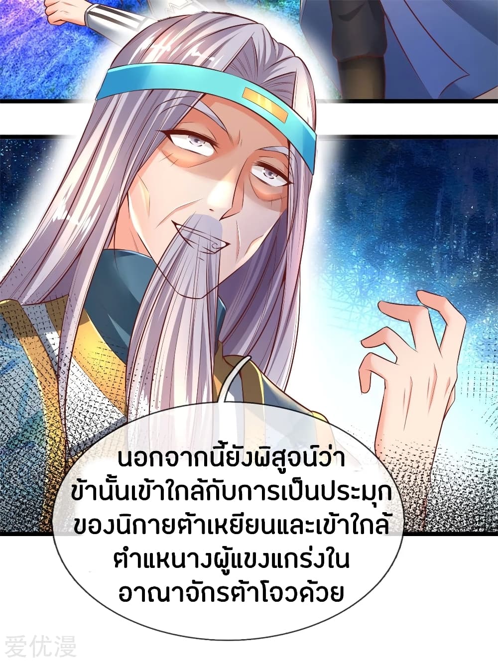 Sky Sword God ตอนที่ 257 แปลไทย รูปที่ 11